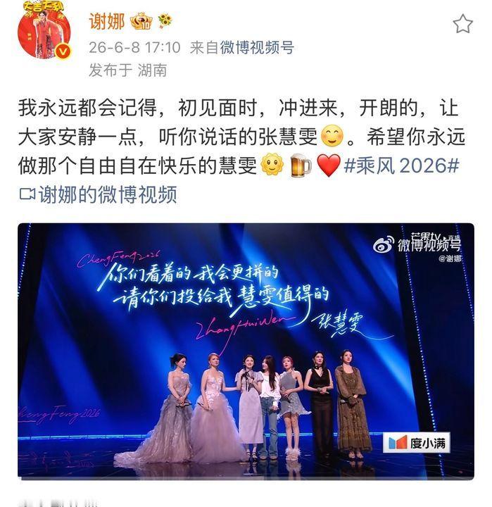 谢娜发博力挺张慧雯谢娜发文支持张慧雯天哪！😭 