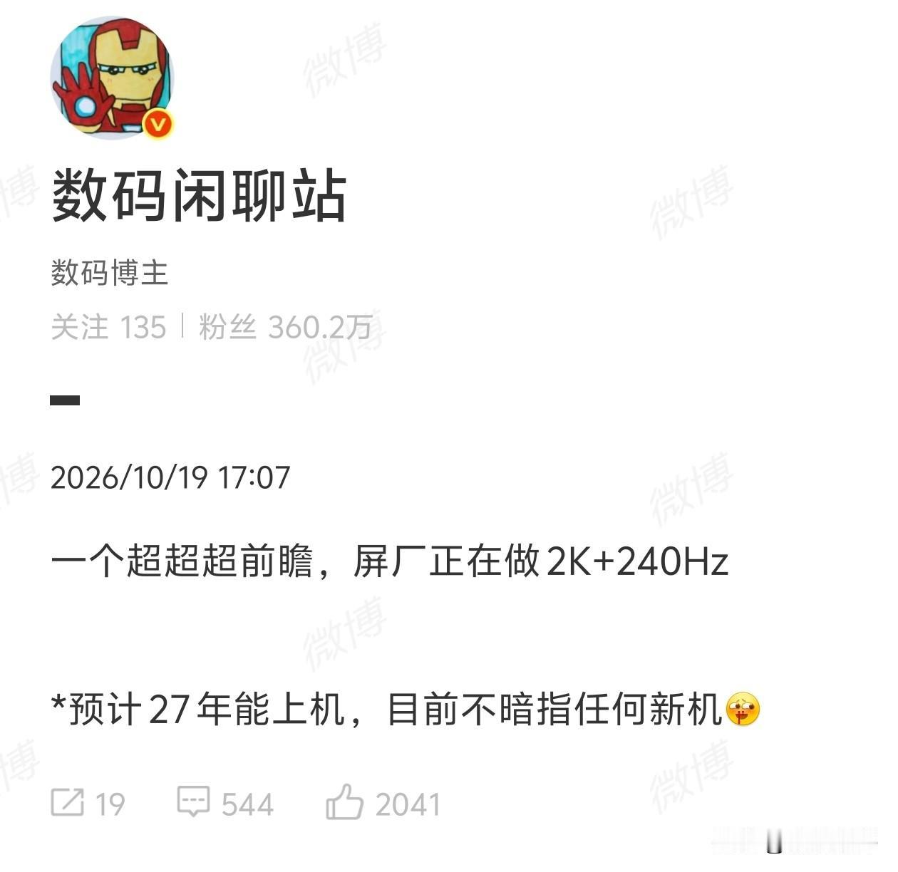 超前预览[捂脸]2K+240hz高刷要落地手机上了[思考]当然了240hz高刷不