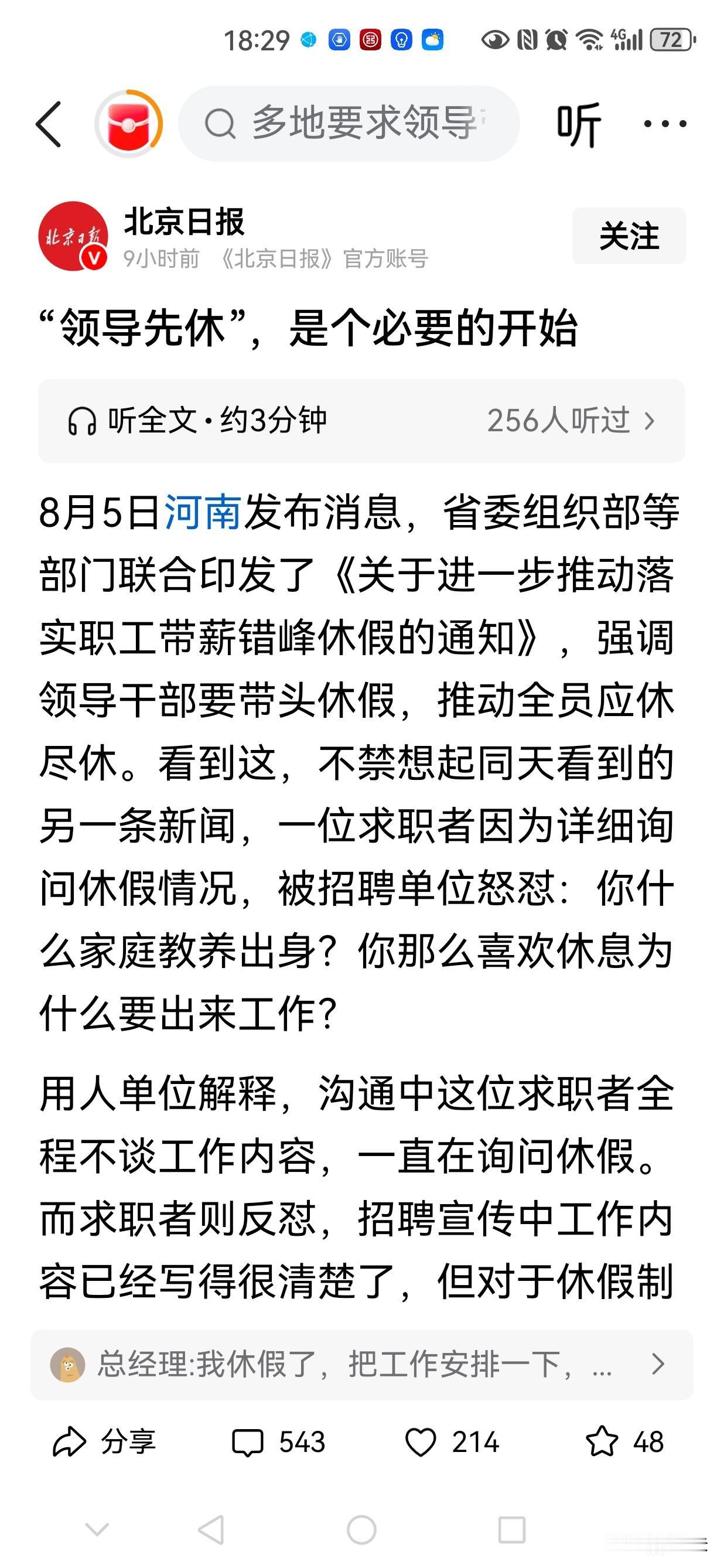 如果是带薪休假，可以让群众优先；如果要去掉工资的，可以领导带头！个人看法而已。
