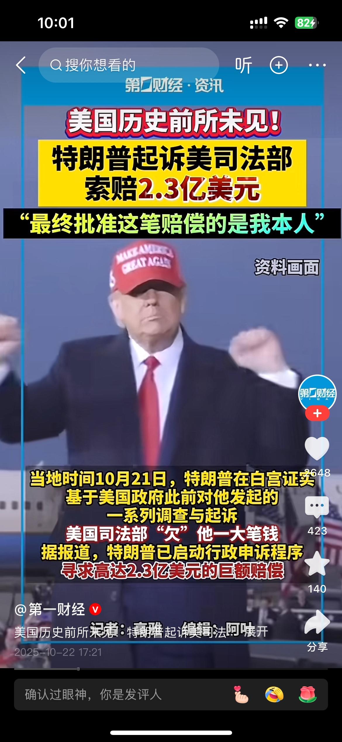 特朗普起诉美国司法部，索赔2.3亿美元，最终批准这笔索赔的也是特朗普本人！这可真