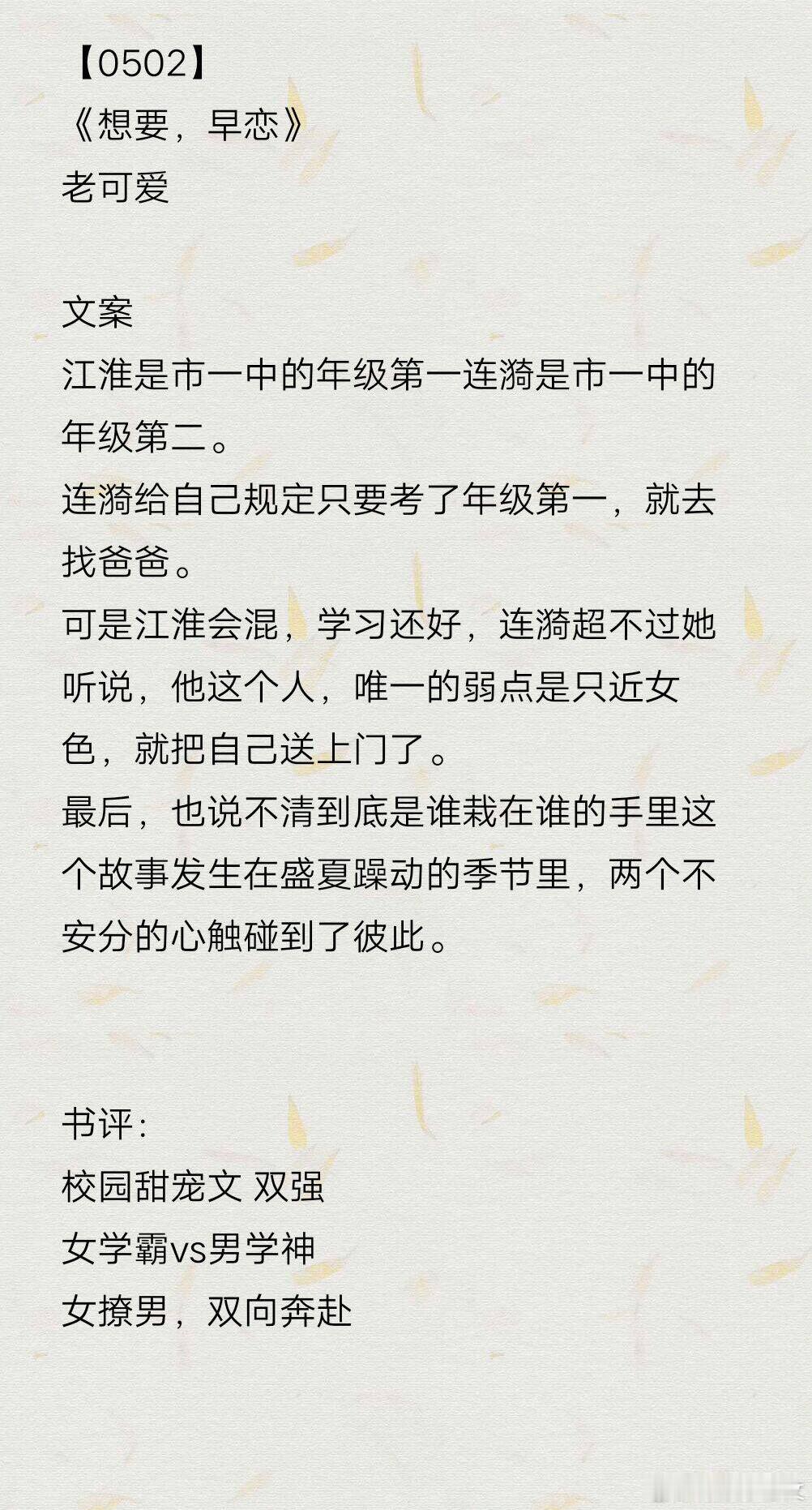 #推文# 今日书单：《想要，早恋》by老可爱 《脚腕》by渔民不梦游《捏捏肉肉》