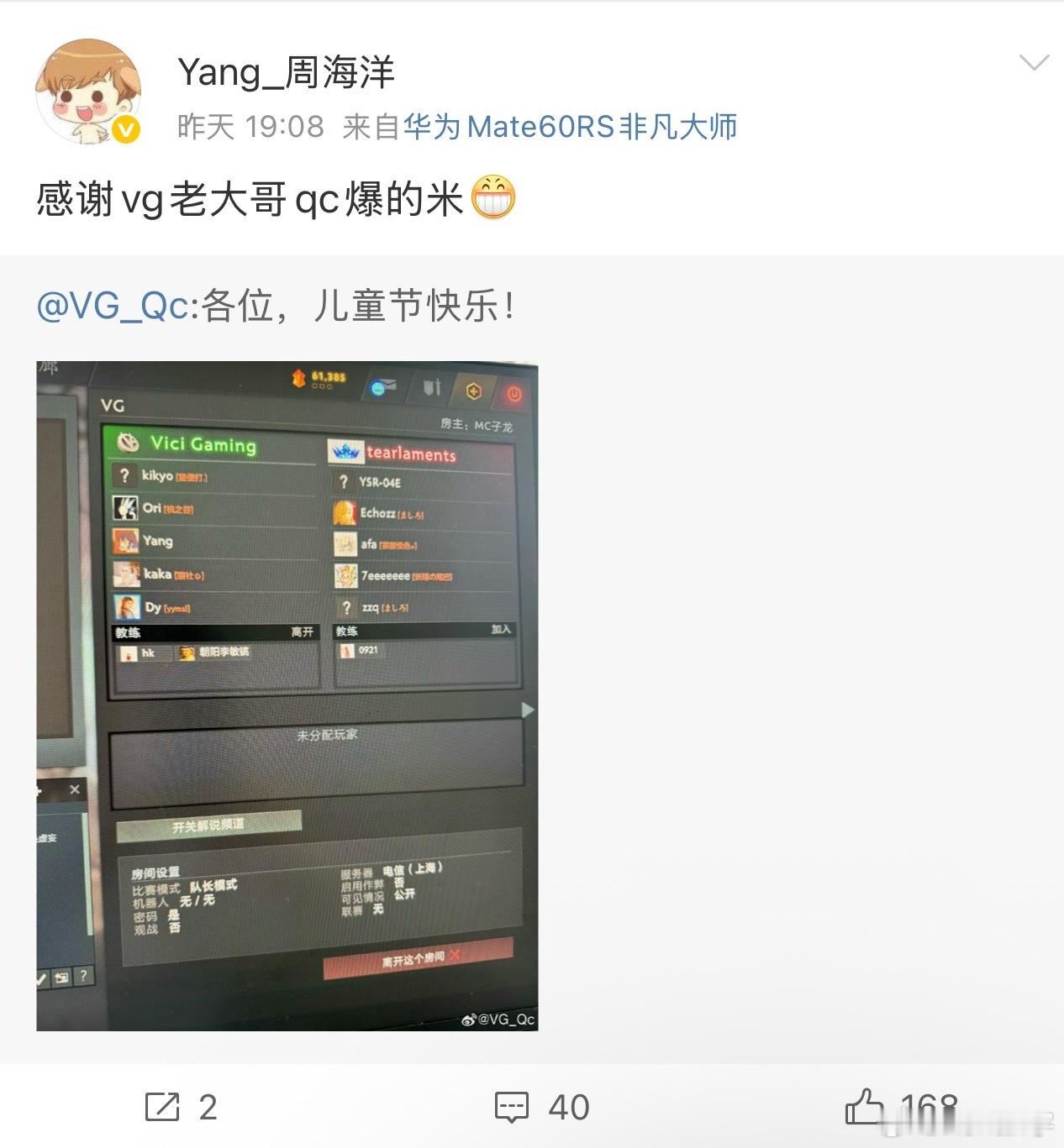 陈清：前面Dy来借队标，我也没有说要花钱啊，只是说给他们点彩头，有点动力好吧。俊
