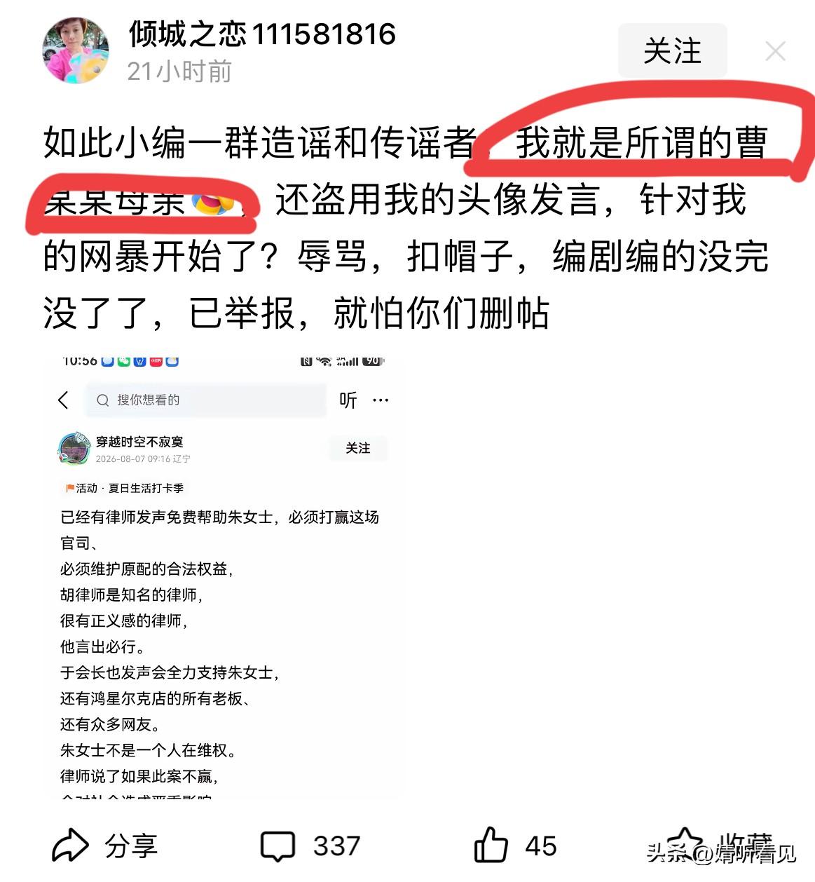发现了吗？

朱女士事件里的三姐曹某某竟这般理直气壮地宣称：没有破坏朱女士的家庭