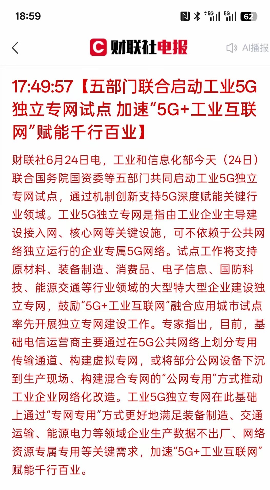 利好消息，5G网络，通讯网络加算力网络成为重点发展，要支持相关技术创新，推动技术