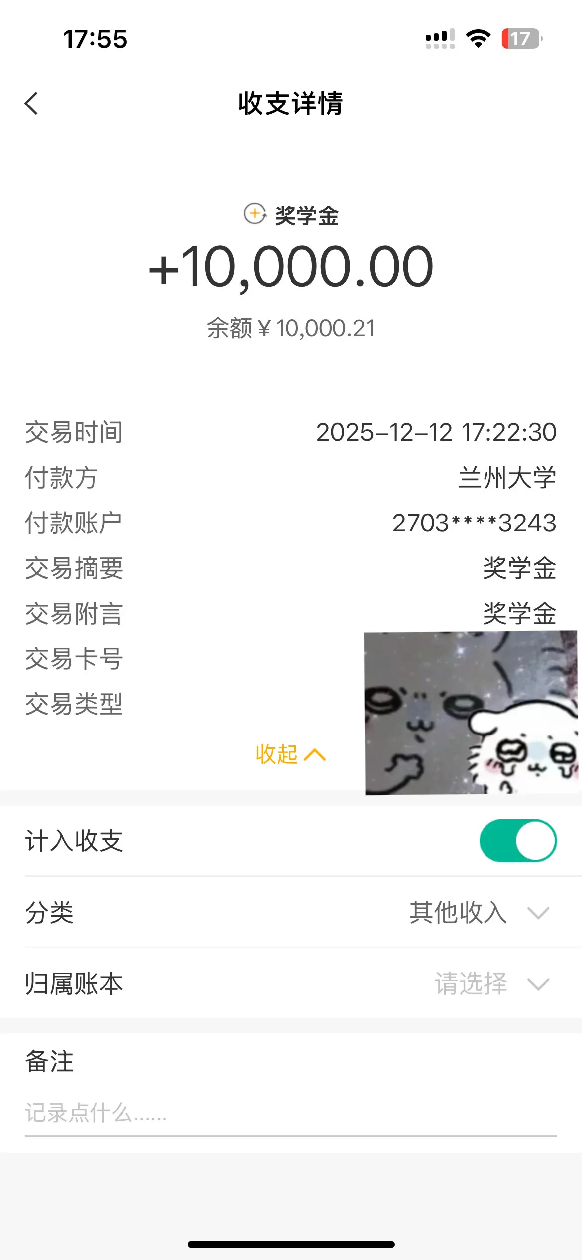 学校就像隔墙有耳一样，刚在家说完奖学金啥时候发就到账了_(´ཀ`」 ∠...