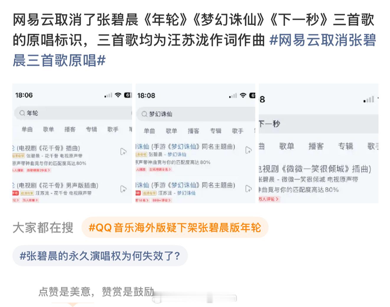 网易云取消张碧晨三首歌原唱OK这下好了，看来是彻底谈崩了[晕]那后面这几首歌唱的