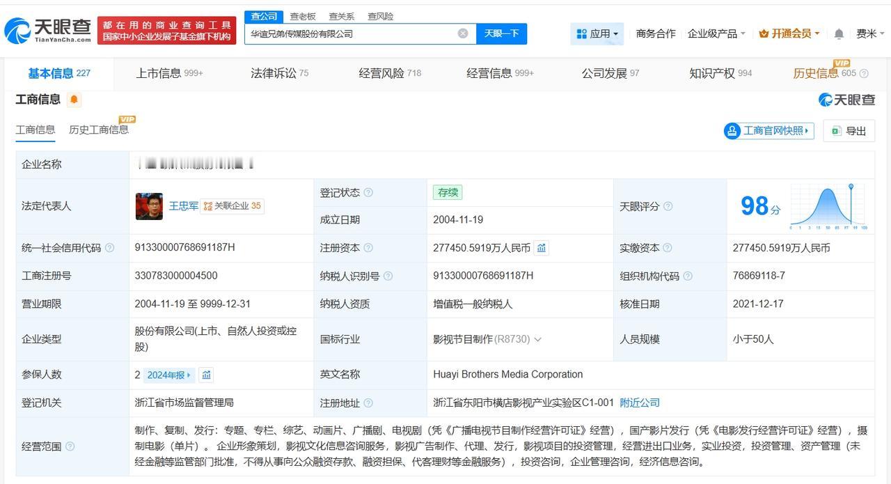 华谊兄弟及创始人已被限消

华谊兄弟旗下超十家公司已注销
据媒体报道，近日，华谊