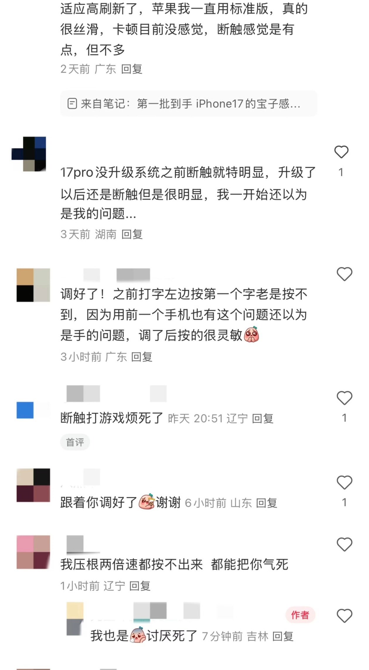 iPhone17被曝断触每年苹果刚发布新机就会有各种各样的问题：充电发烫屏幕发绿