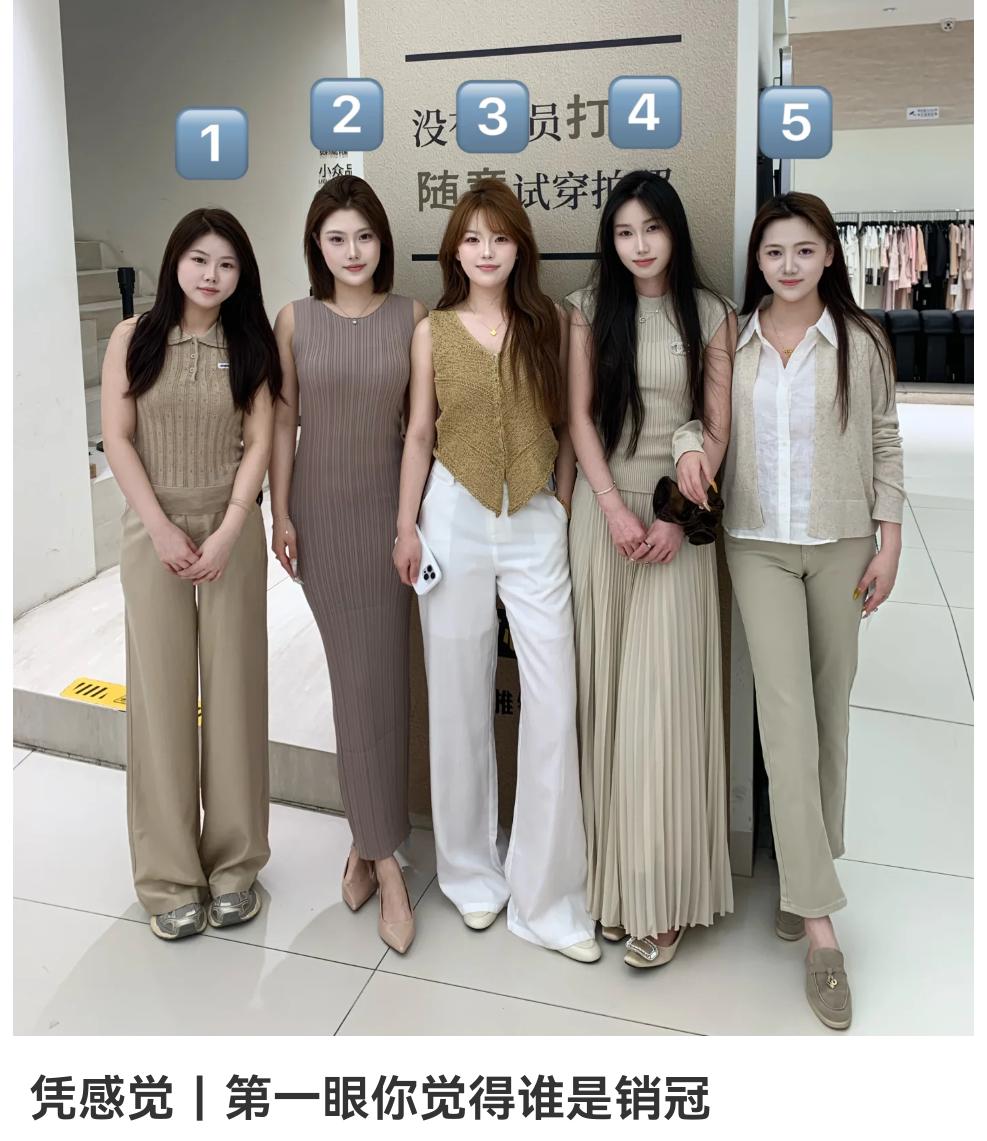 仅凭第一眼，你觉得谁是这家服装店的销冠？