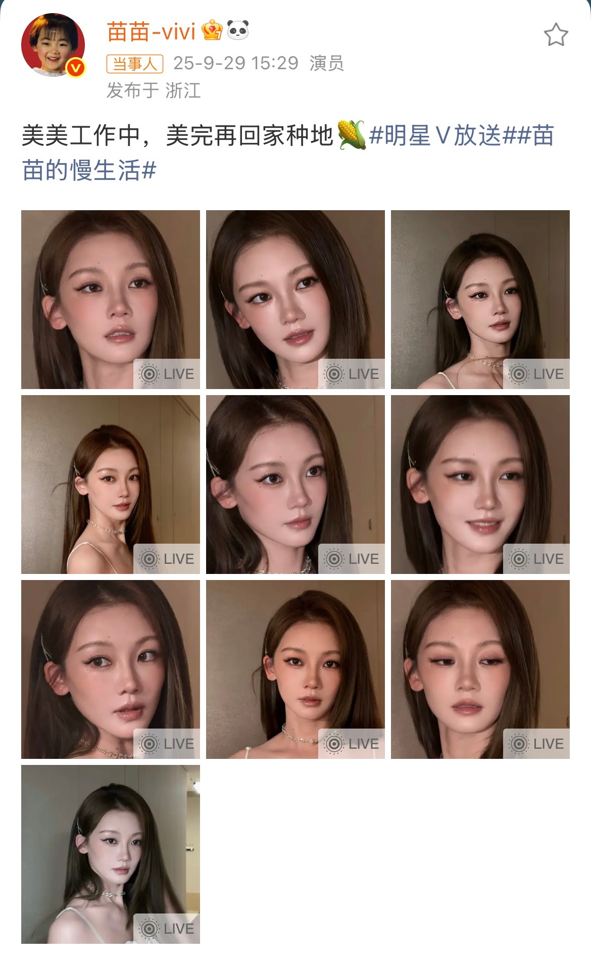 差点没认出苗苗你要不说，我真就没认出这是苗苗，这很好看，但我还是觉得淡妆的苗苗更