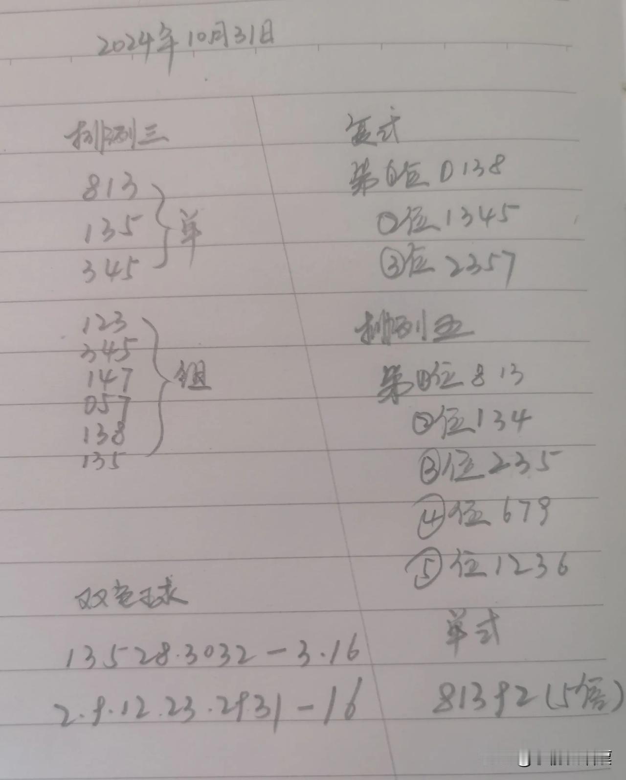 这个复式的我没打，打不起，预测了试一下会不会中，当然你们也别打，打不得，如果说是