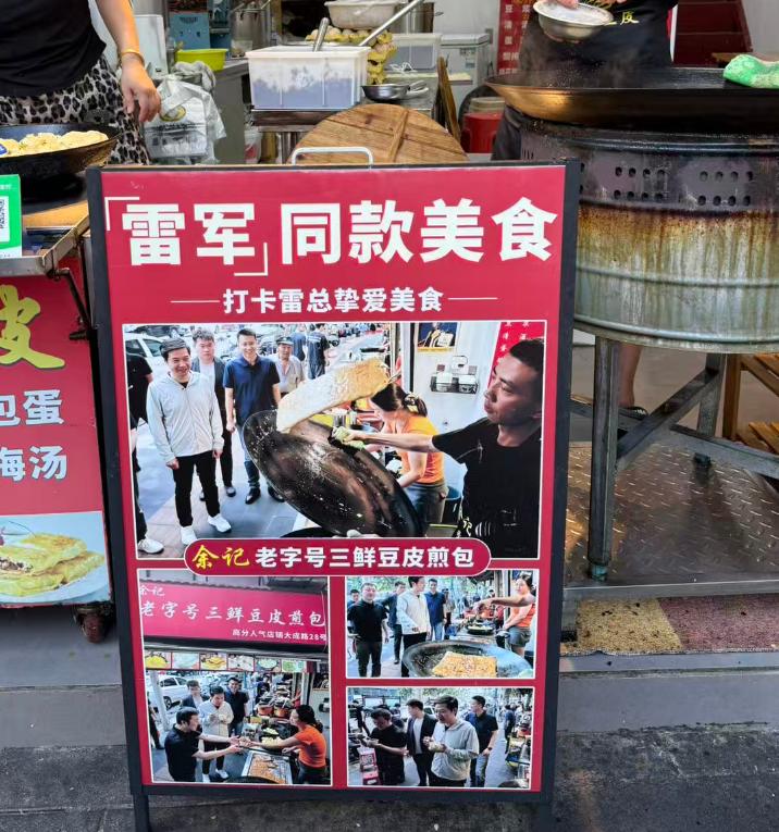 打卡雷军同款美食