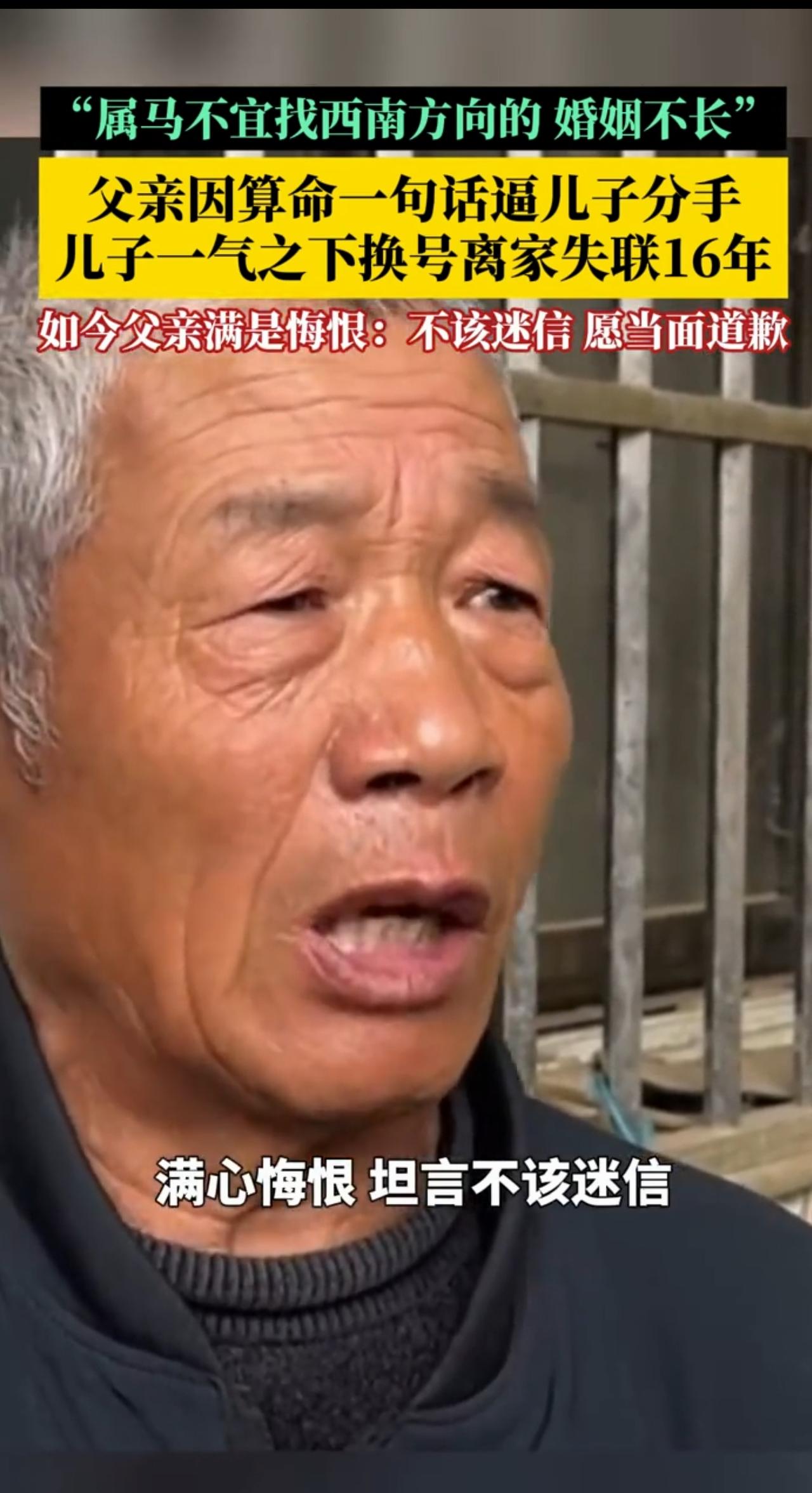 你能想象吗？一句算命先生的“神断”，竟然让一个家庭断了16年的亲情！河南郑州的刘