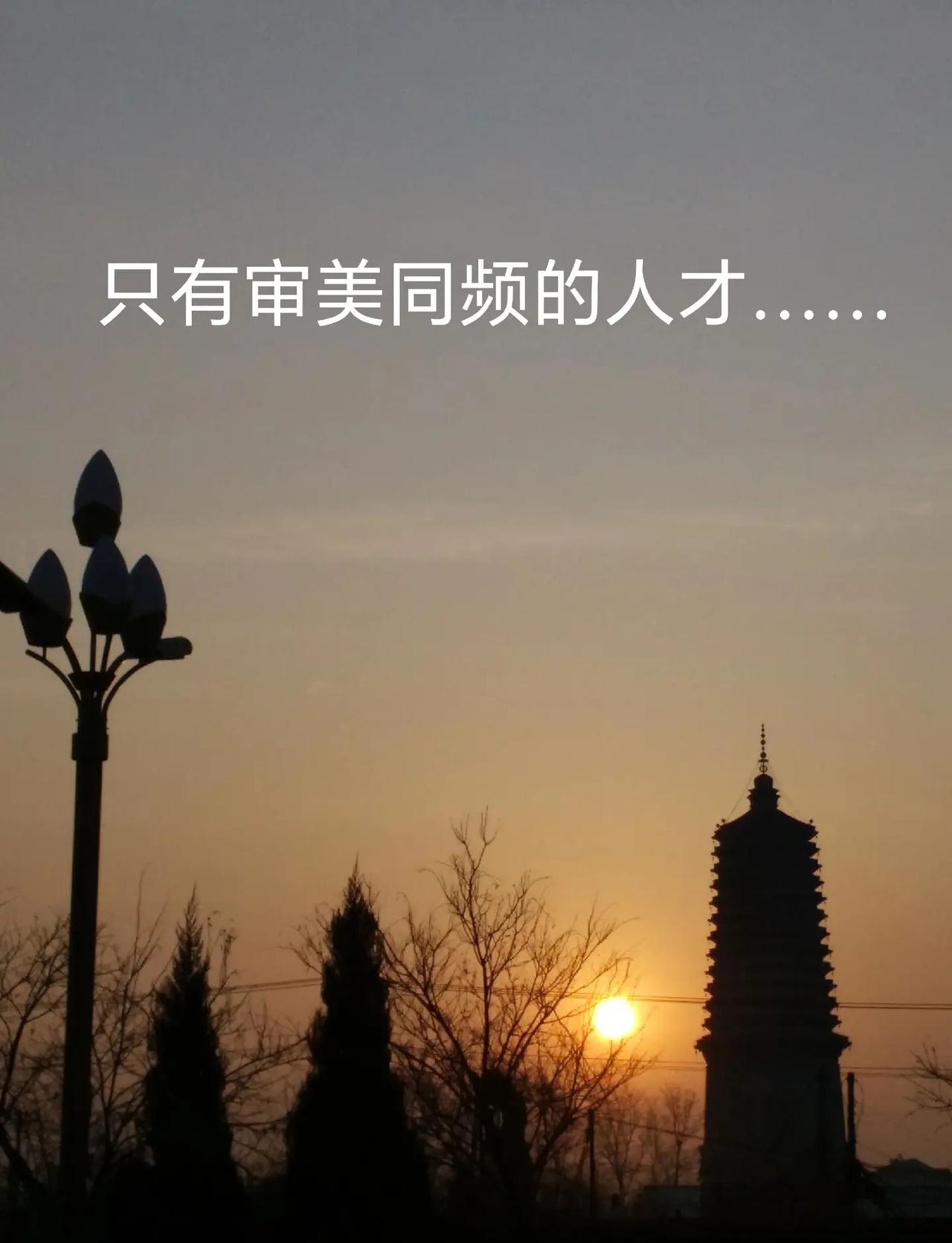 每天清晨一万步。走遍半生，才明白最好的归处不是远方，是心安。心安稳，处处是家；心