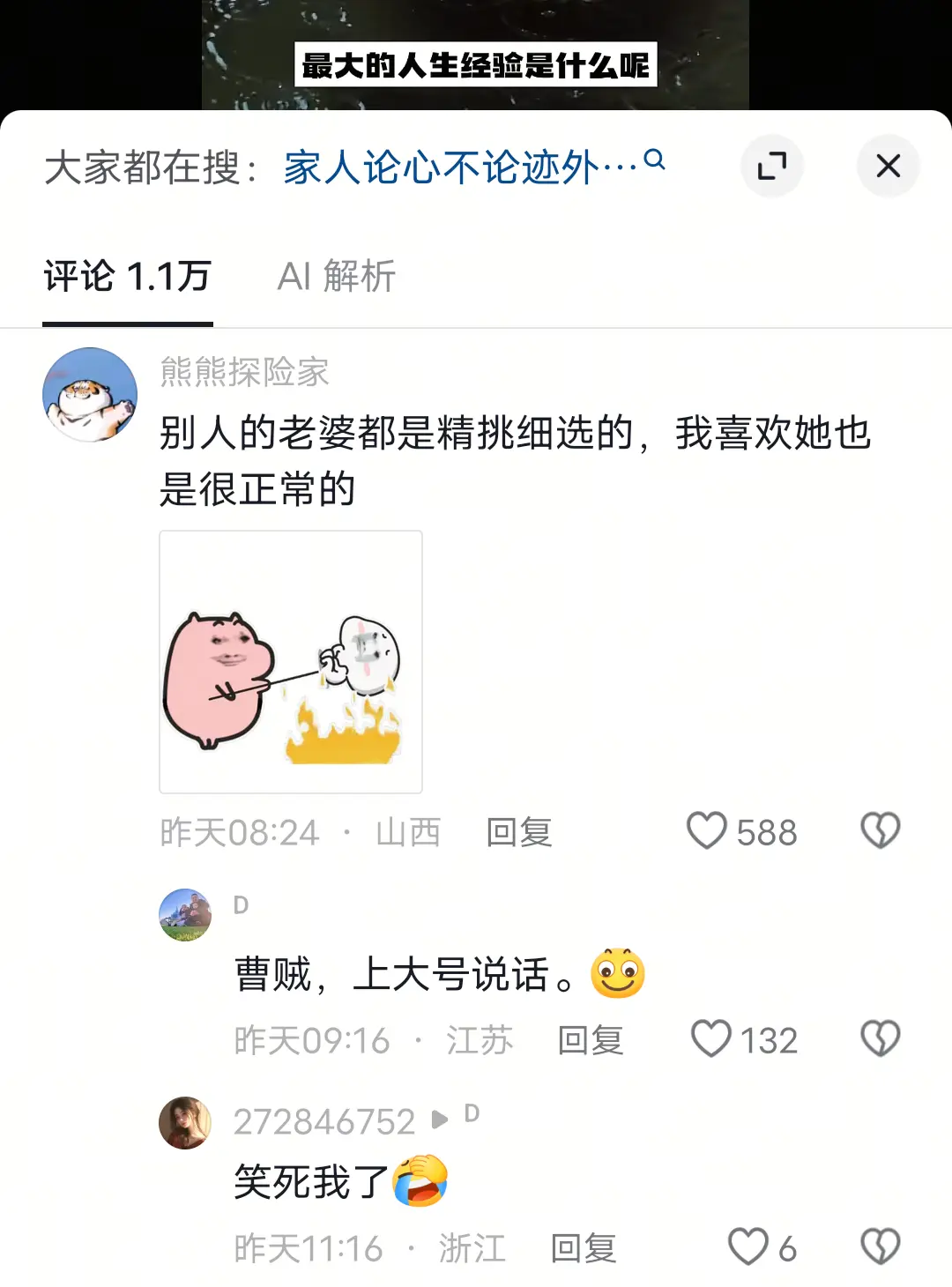 人生感悟 评论区 哲理 哈哈哈哈哈哈我要笑死了