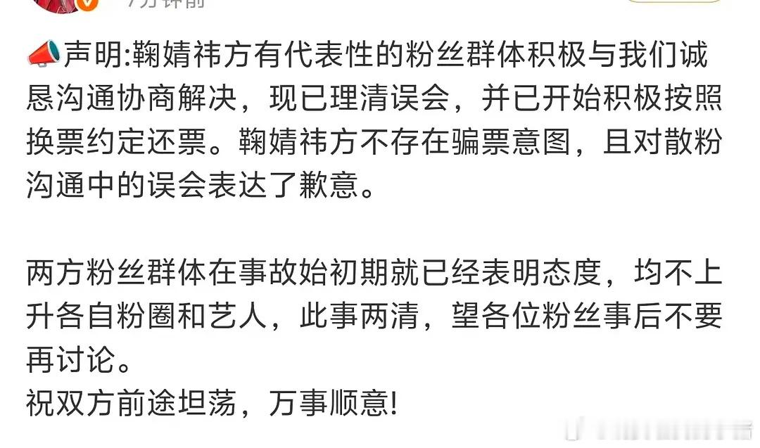 魔道祖师粉丝澄清鞠婧祎粉丝并未骗票📢 