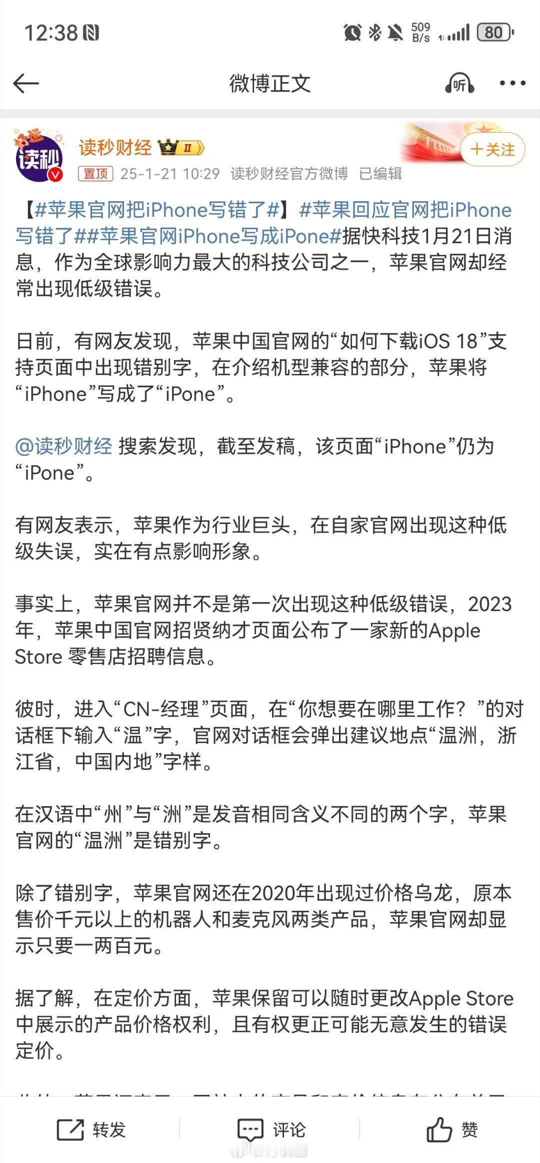 iPhone？iPone？傻傻分不清楚[doge]苹果公司的工作人员，竟然能犯这