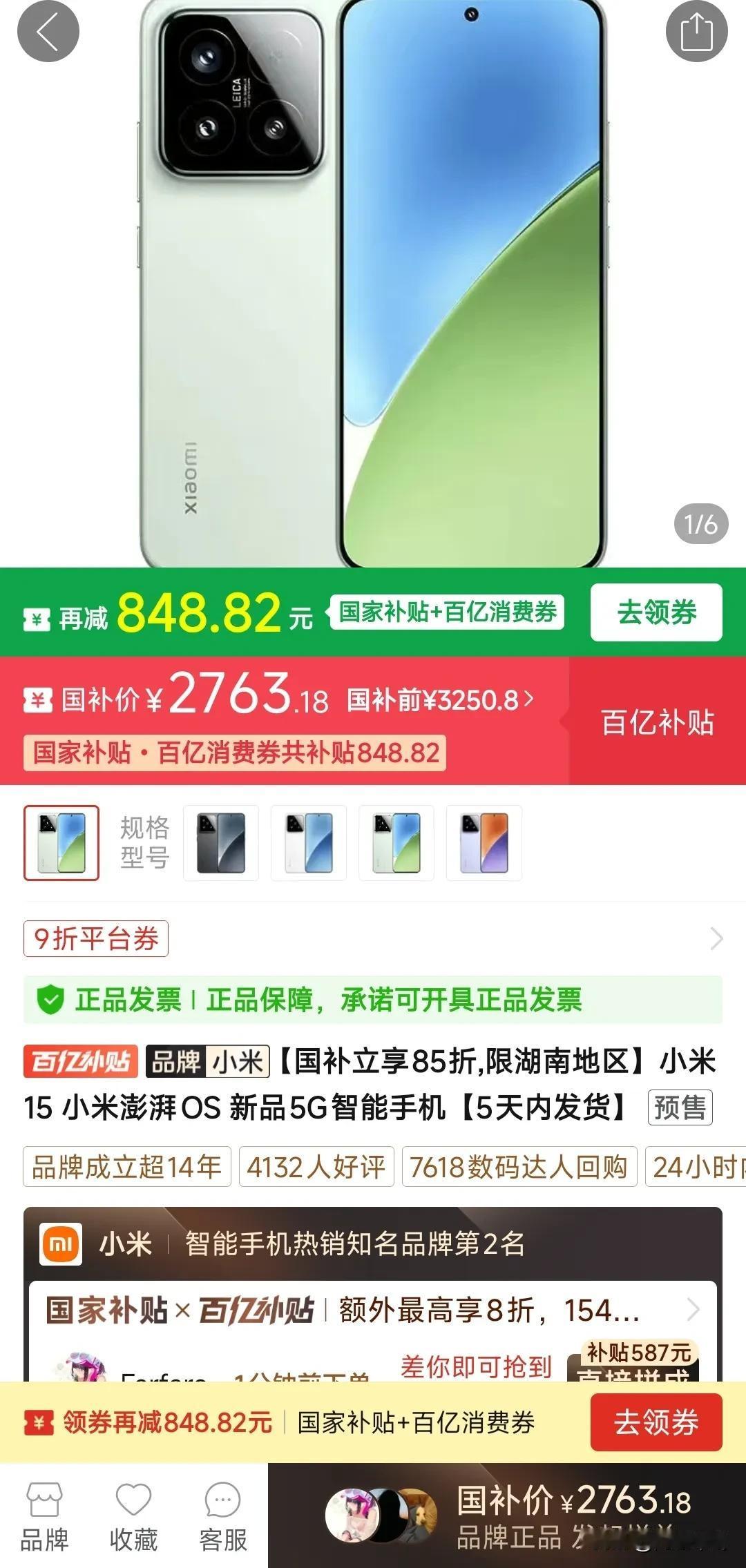 小米 15 价格崩了，已经来到了 2 字开头，要知道小米 15 的发售价是 44