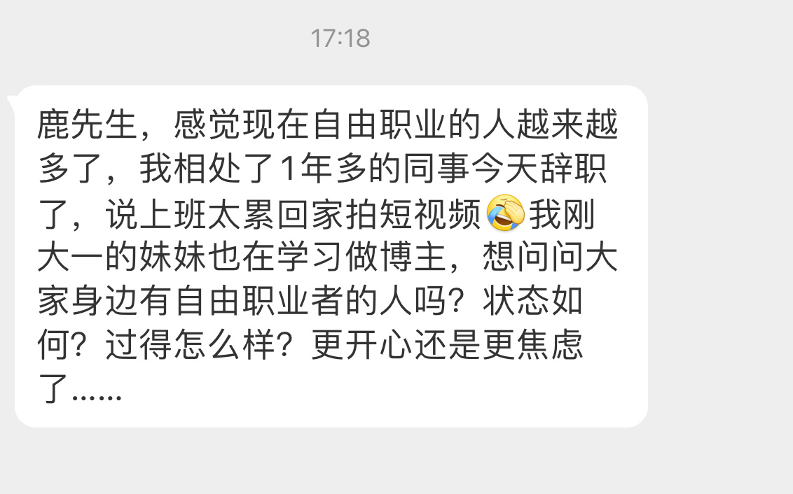 有没有觉得#身边自由职业的人越来越多了#？你身边有自由职业者吗？什么状态？ ​​
