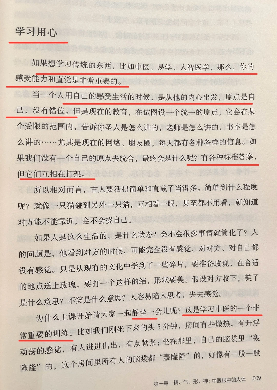 “学习用心去感受”