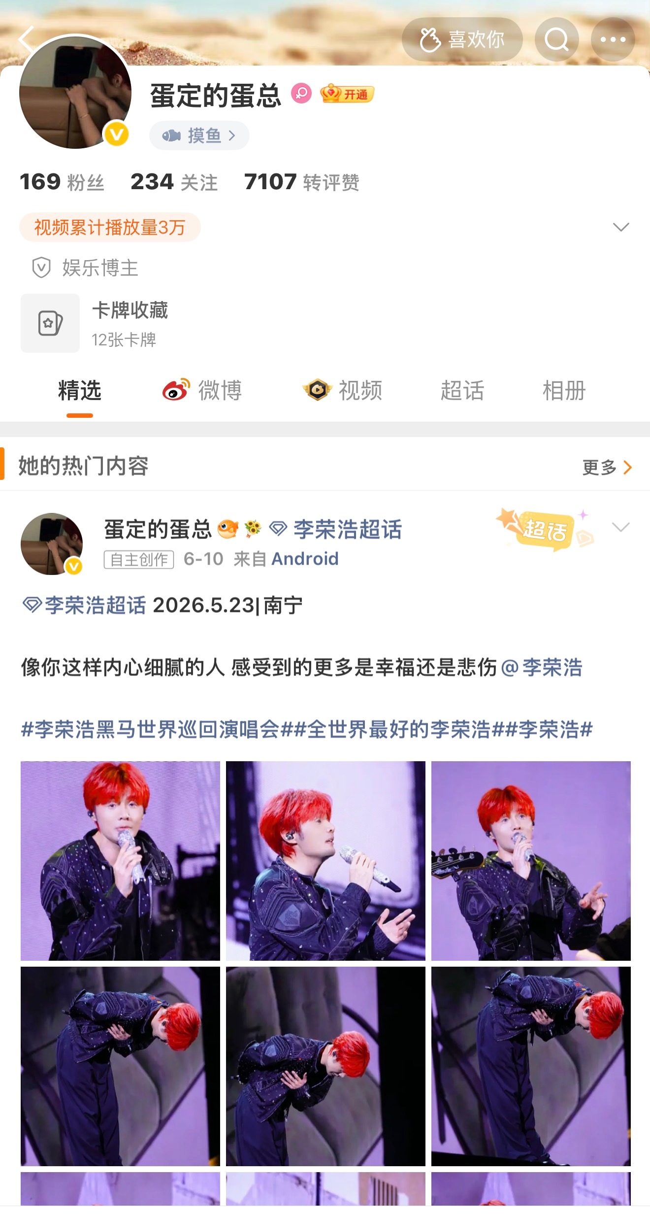 给蛋总正名，人家是李荣浩粉丝，不要误伤