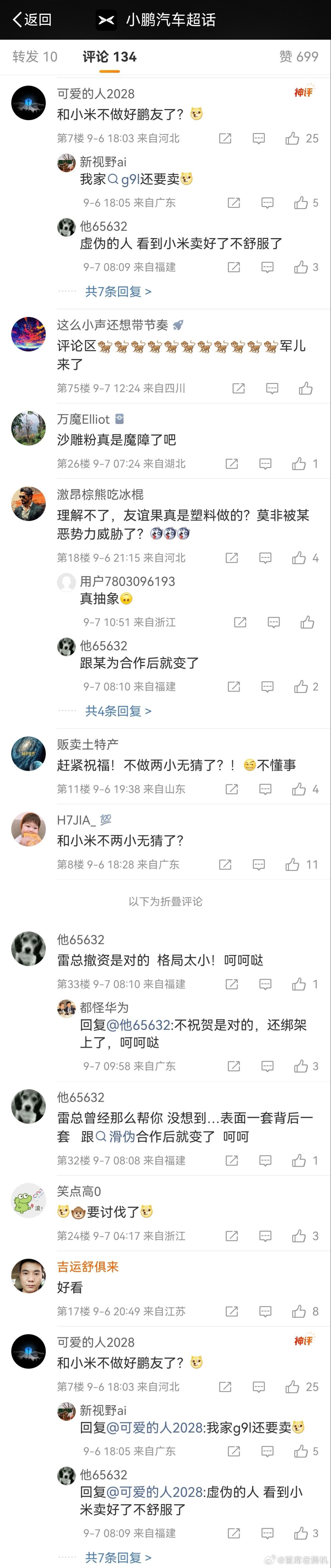 大家昨天都在夸赞，汽车圈能有如此相互祝贺、团结的局面，真的是令人欣慰！可就是在这
