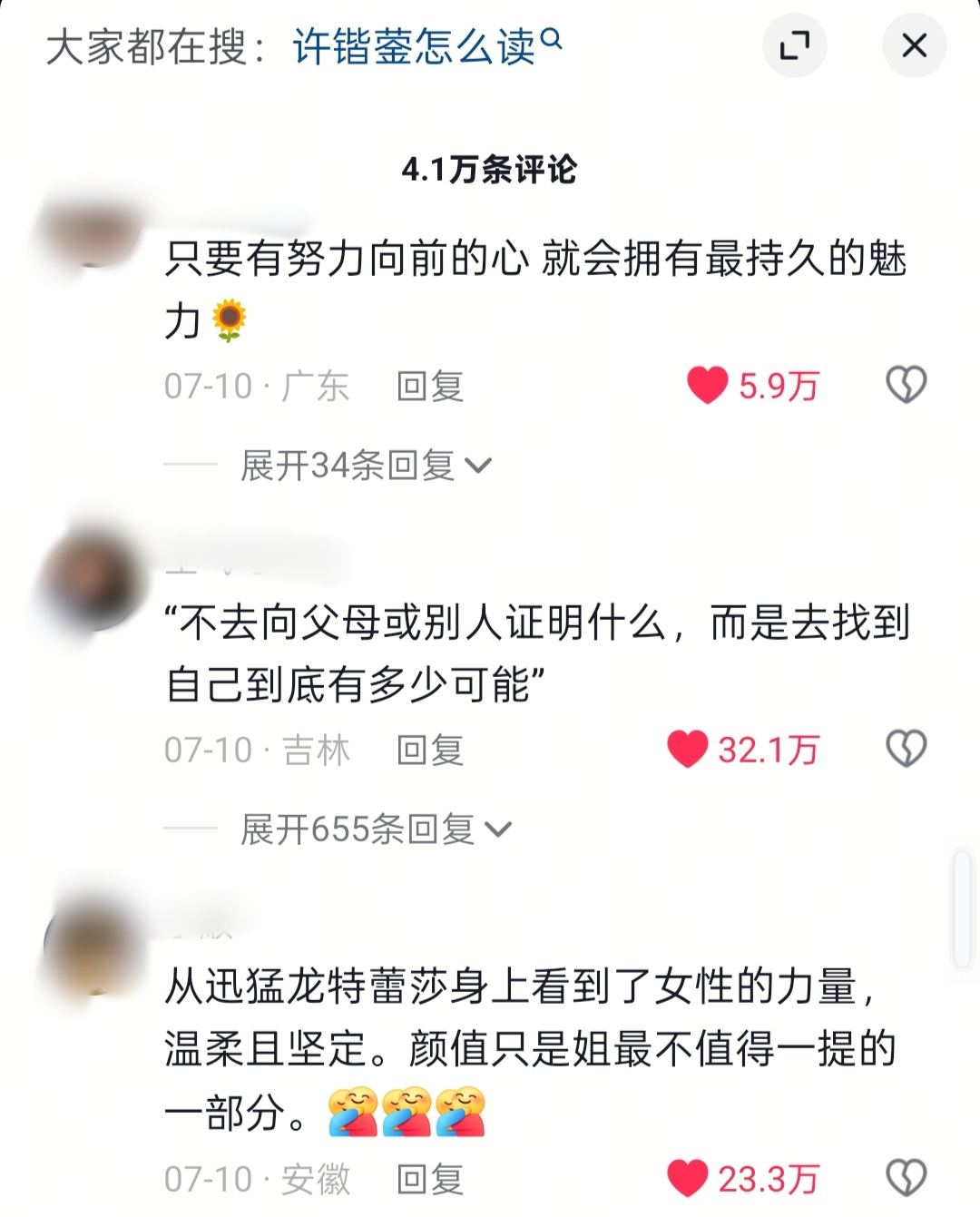 博主迅猛龙正式入读复旦 700万粉丝+复旦研究生，前途一片光明[来抱抱] ​​​