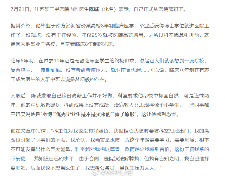 校长说8年制大学让学生不用内卷 本硕博连读 8 年制隔壁医学生吐过苦水，出来被开