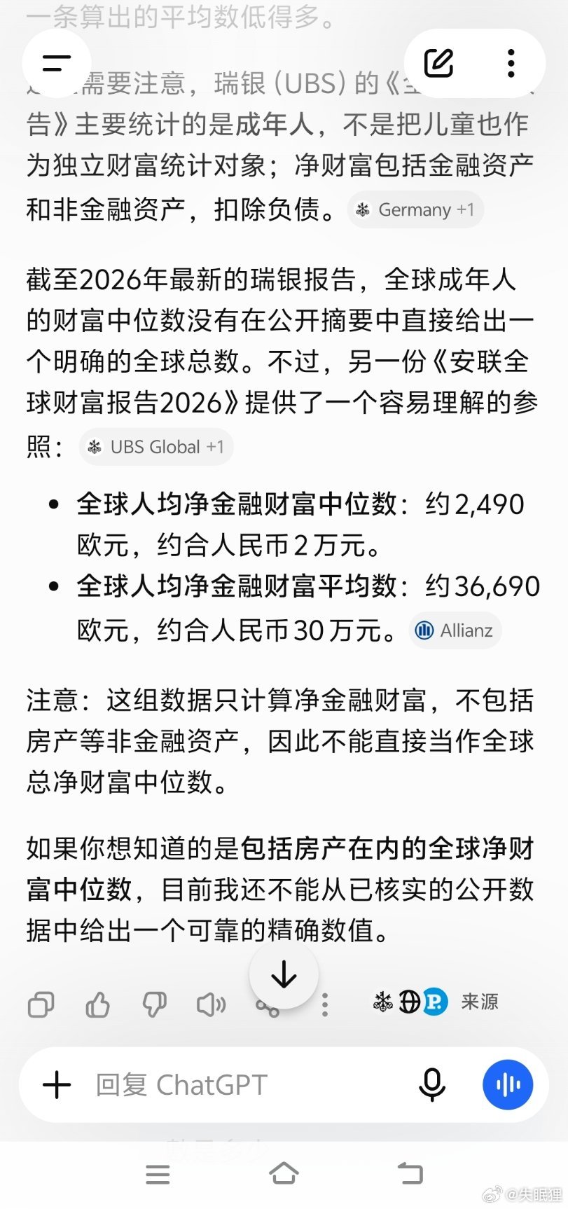 排除掉儿童的全球人均净金融财富中位数是两万人民币，也就是说如果你基金股票黄金国债