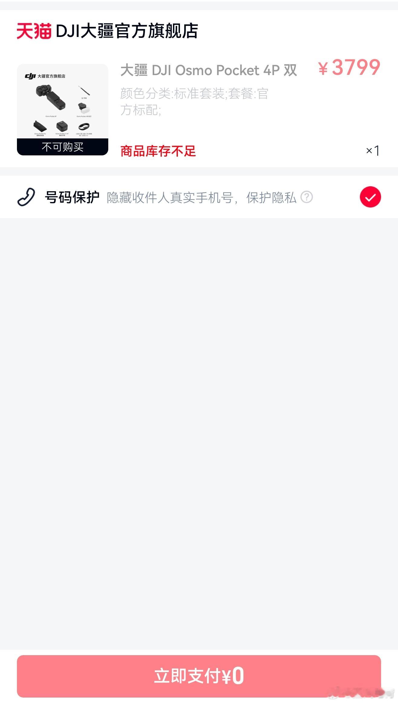 大疆 你这是闹哪样？下次再定闹钟抢4p，我就是🐶 