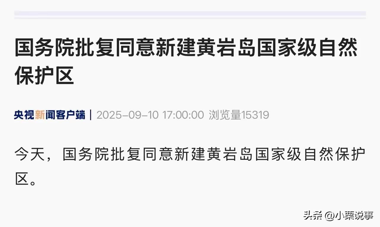 对菲律宾的反制这就来了：9月9日，我国决定在黄岩岛新建国家级自然保护区。
这等于