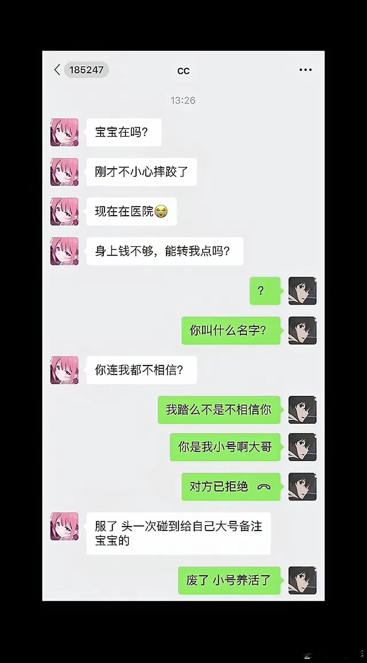 小号成精了 