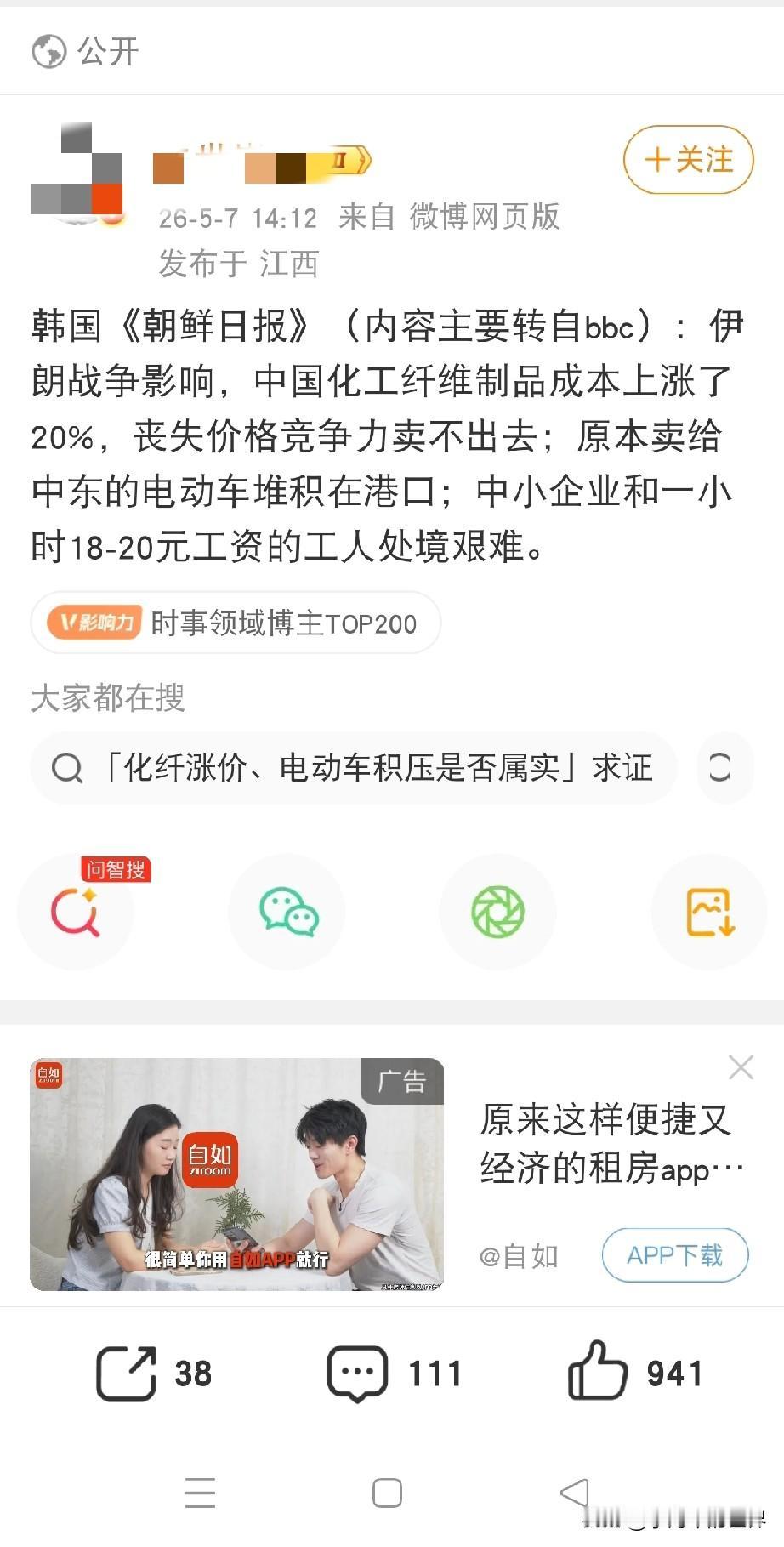 韩国《朝鲜日报》：伊朗战争影响，中国化工纤维制品成本上涨了20%，丧失价格竞争力