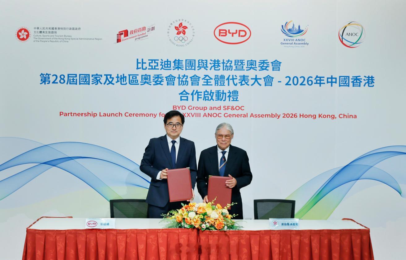 比亚迪助力香港 ANOC 大会，腾势将作为大会官方指定用车品牌 