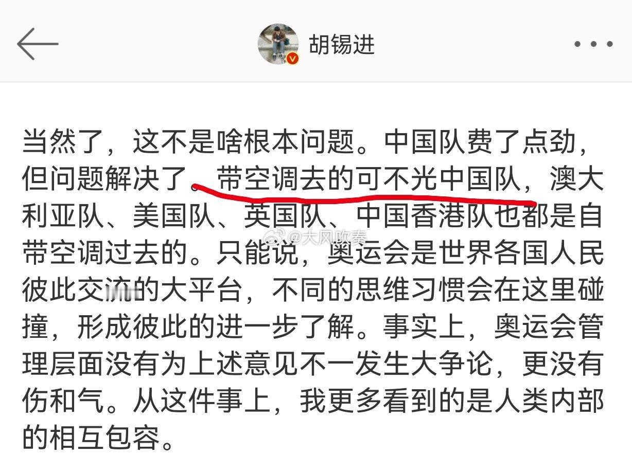 #中国队自带空调床垫等传闻不实#中国队自带空调是说的，胡锡进这不是公然造谣吗？ 