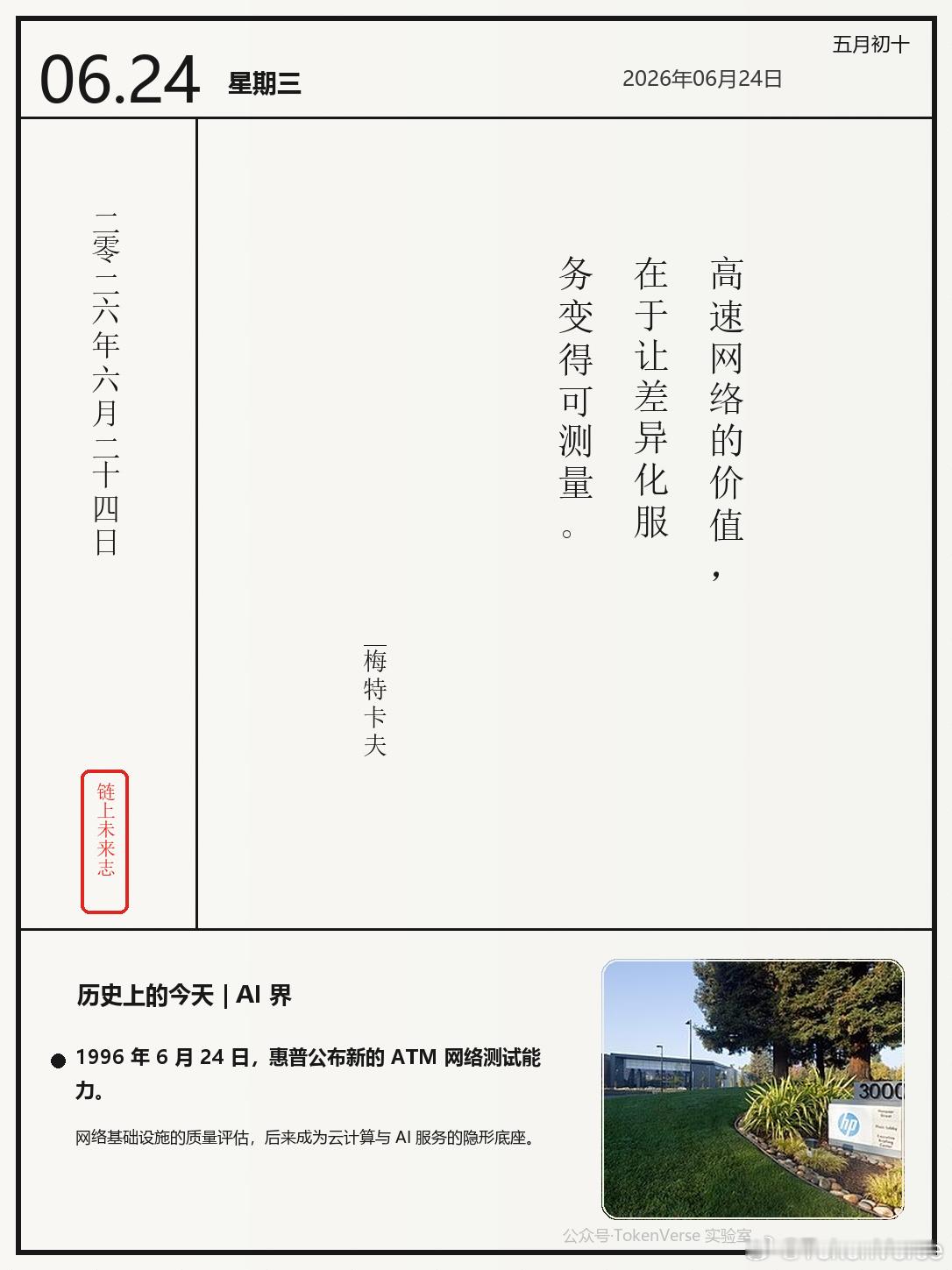 1948 年的柏林封锁，把一座城市逼到只剩空中通道。1996 年惠普公布 ATM