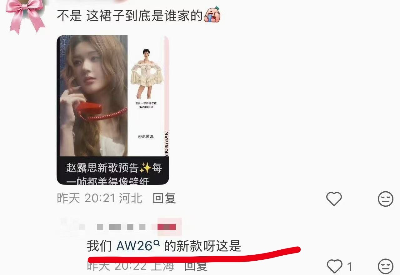 赵露思新歌造型疑似和虞书欣撞衫 浪真是够了，看到这个词条的就去看了虞书欣造型，也