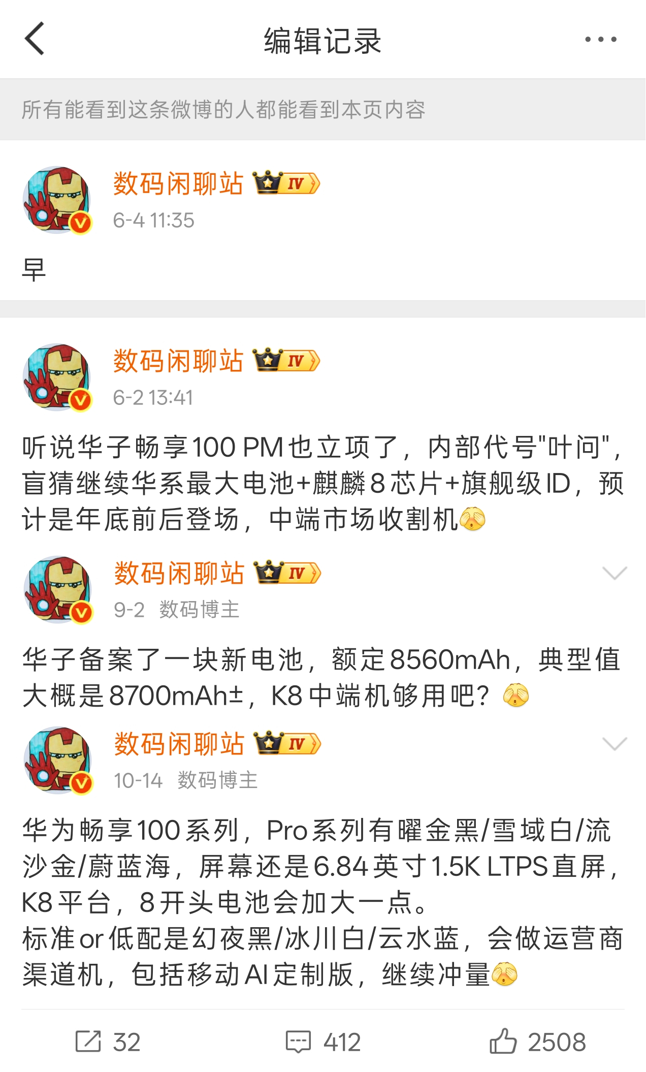 华为畅享100 Pro Max——6.84英寸1.5K+LTPS直屏+麒麟802
