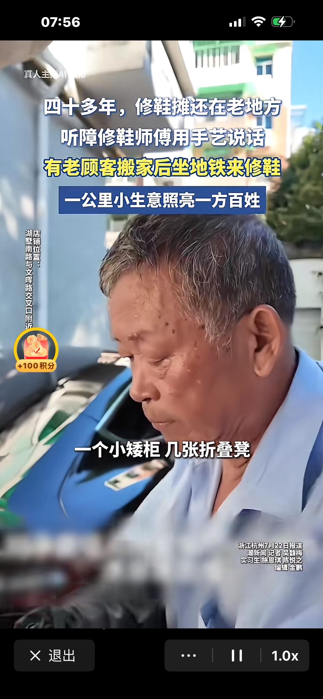 杭州40年老修鞋摊，听障师傅靠手艺留住无数老顾客

在杭州湖墅南路与文晖路交叉口
