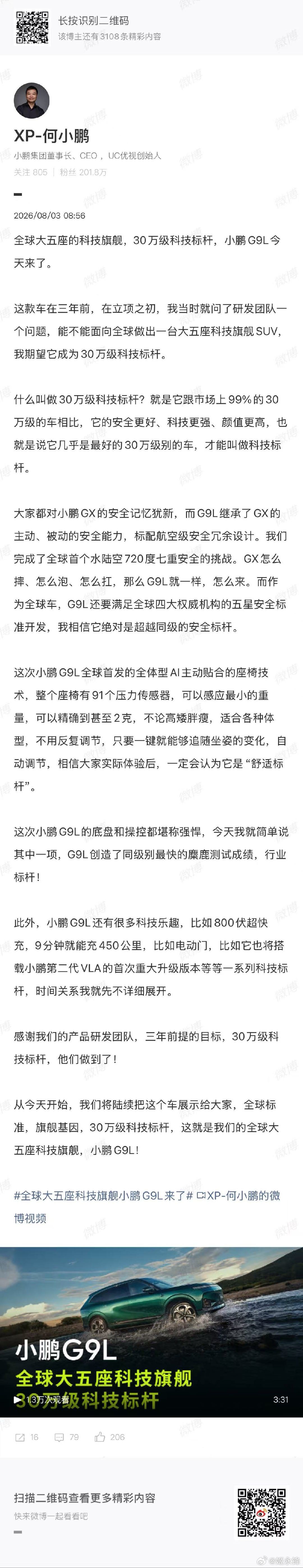全球大五座的科技旗舰，30万级科技标杆，小鹏G9L来了。大师兄提起研发初心很直接