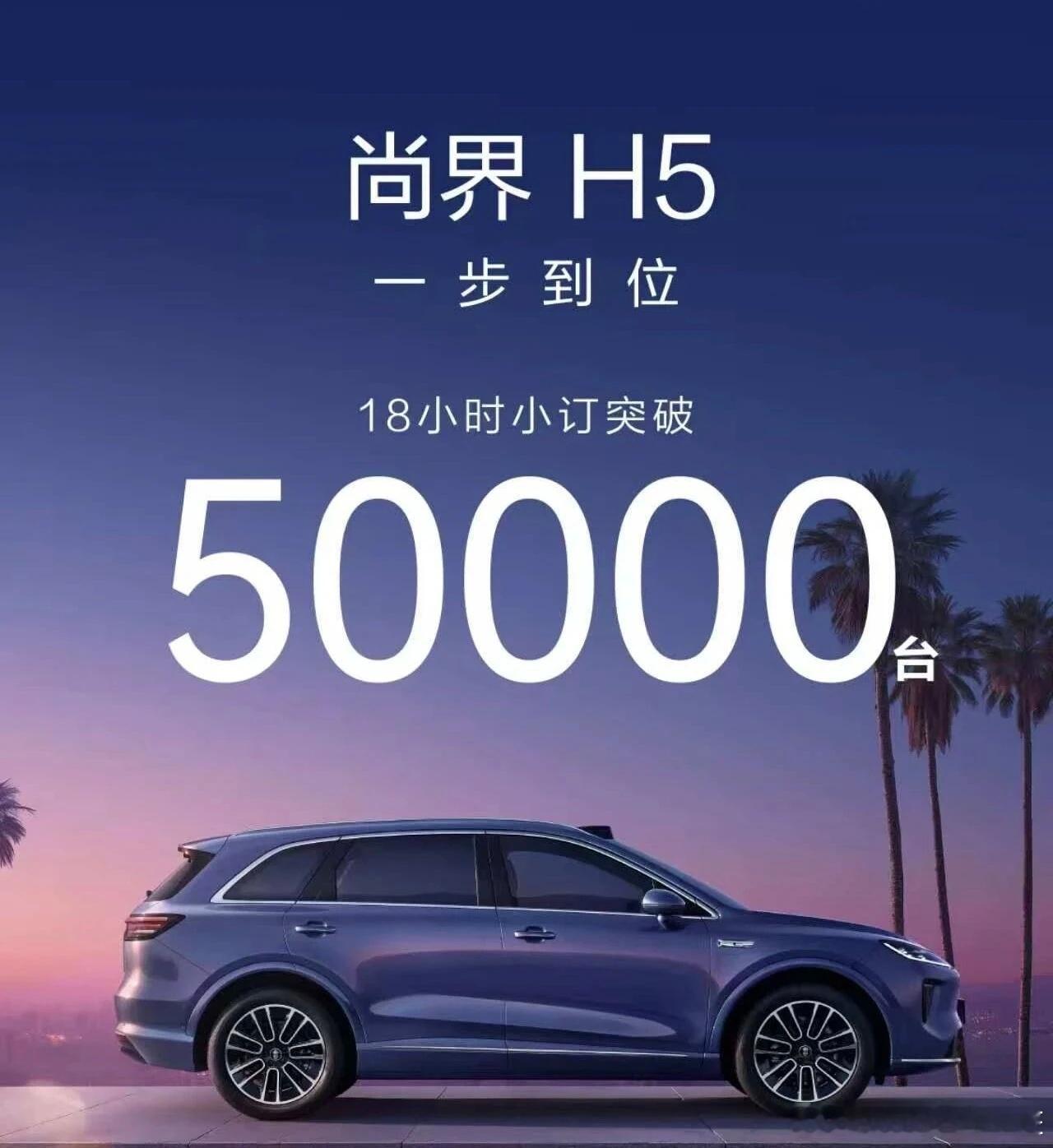 尚界H5开启预定，预售价16.98万元起，直指20万以下中型SUV市场，开启预订