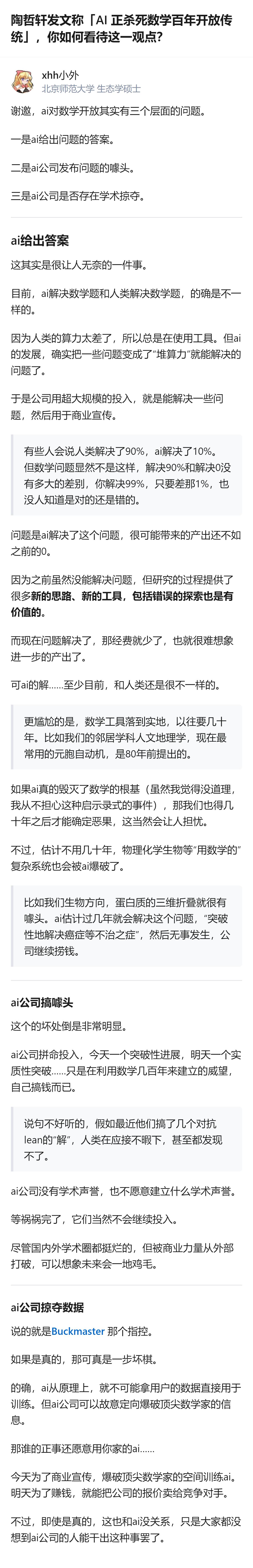 从现有信息看，陶哲轩虽拥抱AI用于数学研究，却担忧AI会让有价值的数学开放问题被
