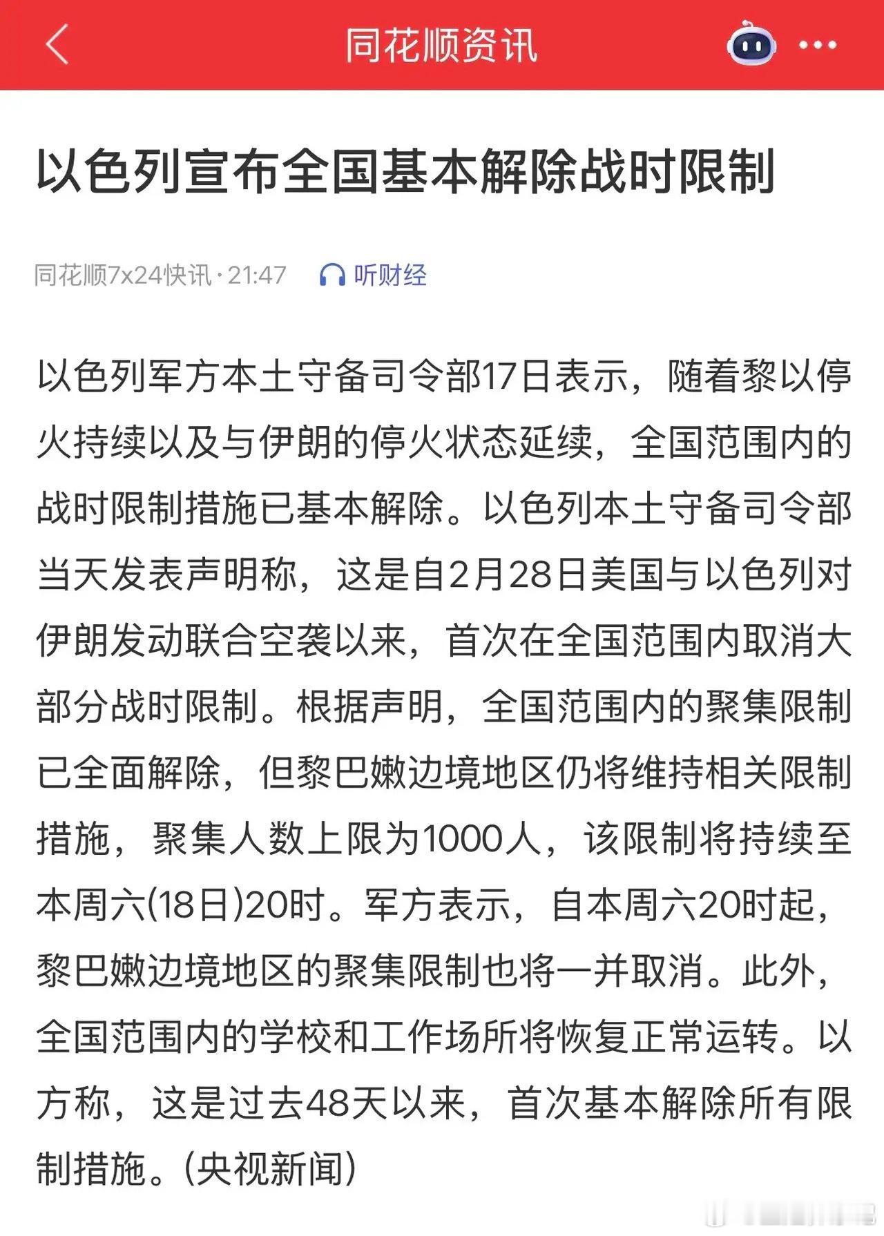 结束了，这次可能是真的结束了！今夜，美伊局势迎来重磅利好，战争可能就此真正结束；
