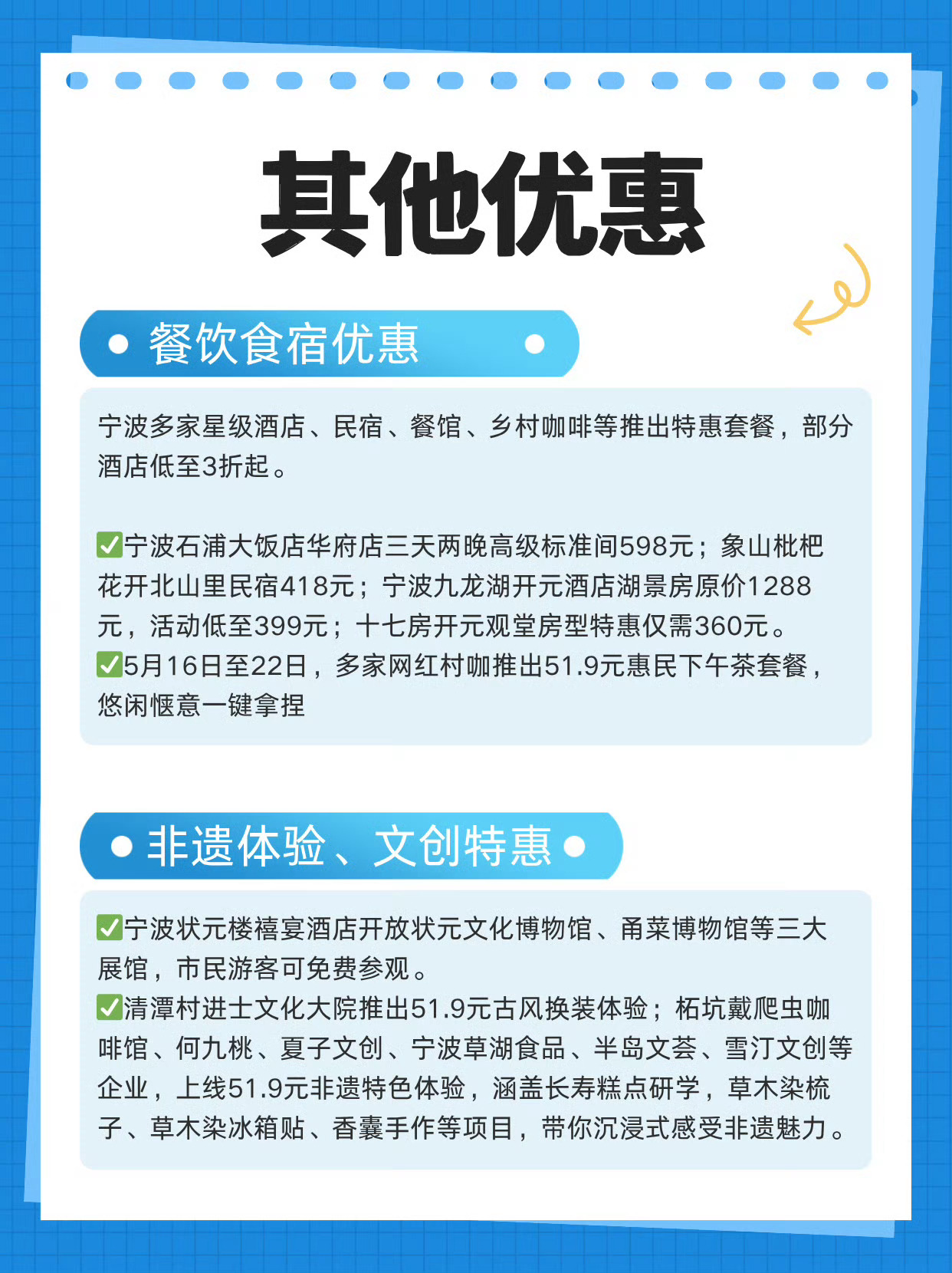 519中国旅游日宁波放大招48家景区免费或优惠玩 就在明天‼️宁波4⃣️8⃣️家