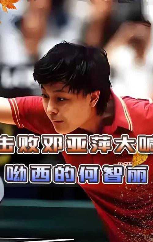 何智丽入日籍嫁日本人，击败邓亚萍大喊“吆西”的她，最后竟想回上海养老
 
你敢信