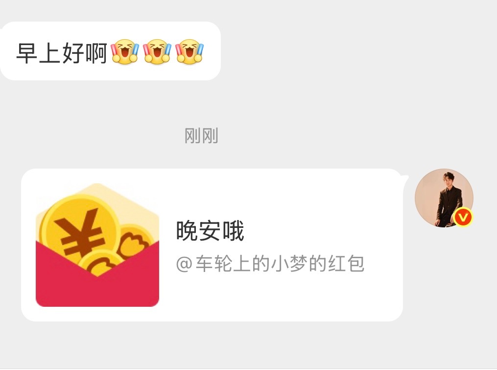 小梦狂宠粉丝 有图有真相。车轮上的小梦的红包 小惊喜一直没停哦！Only超跑梦