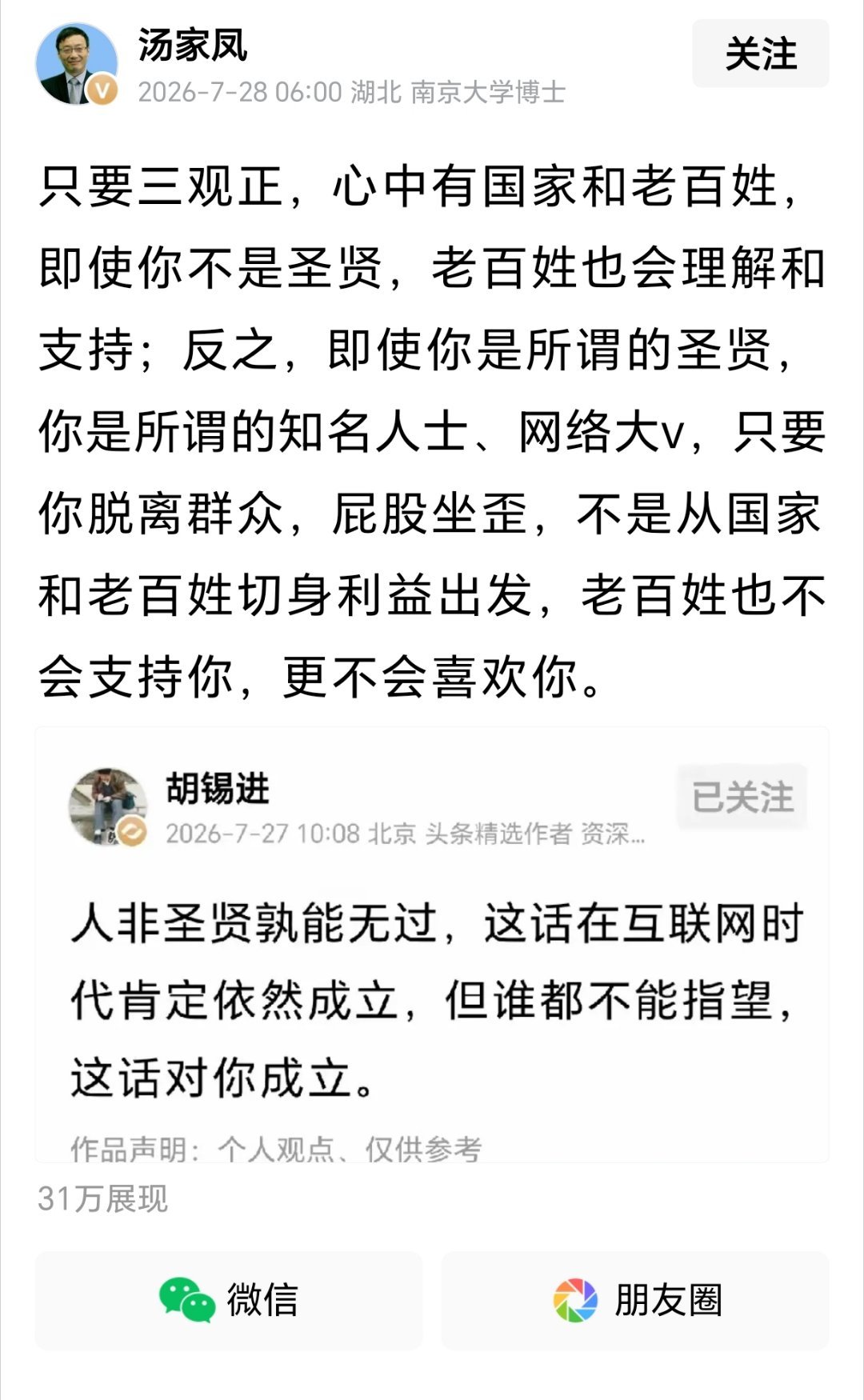 汤家凤评论胡锡进汤家凤评论胡锡进 