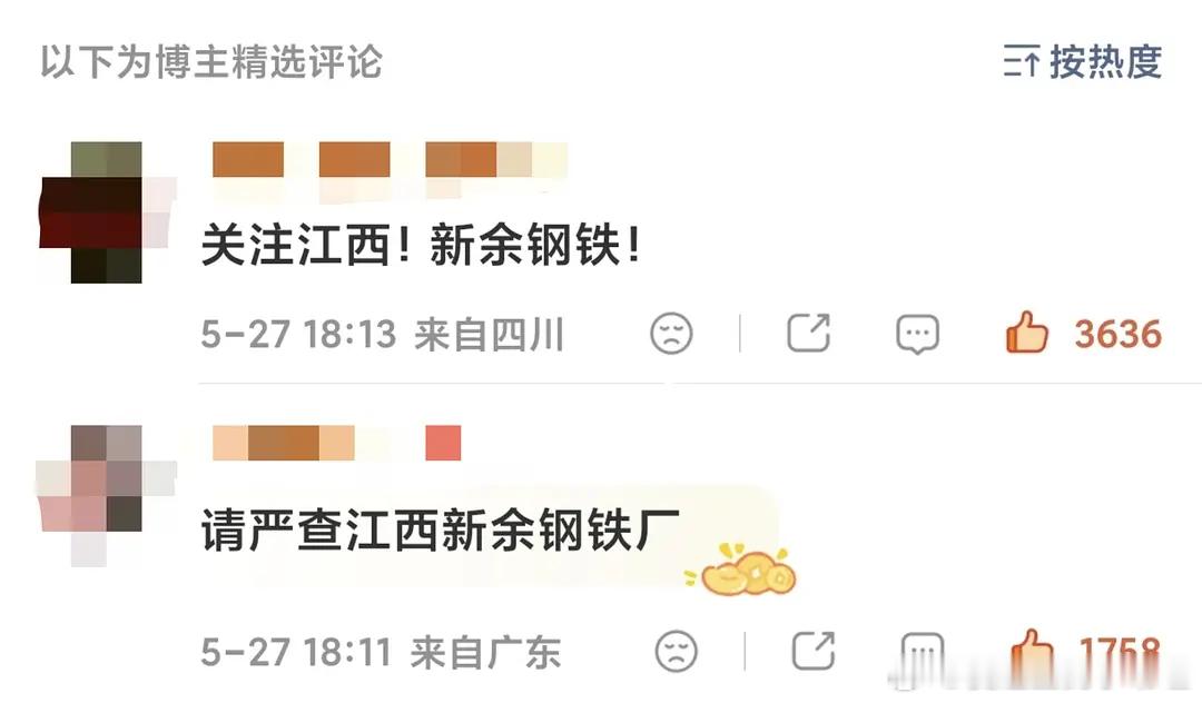 新华社精选了查新余钢铁的评论…