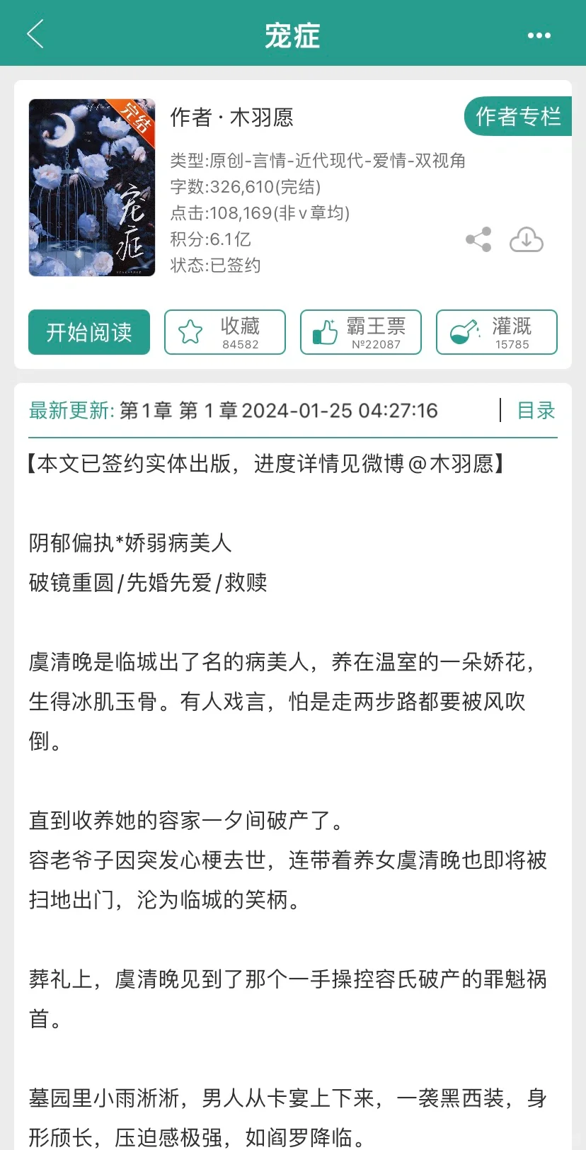 偏执的恋爱脑男主值得这么好的女主