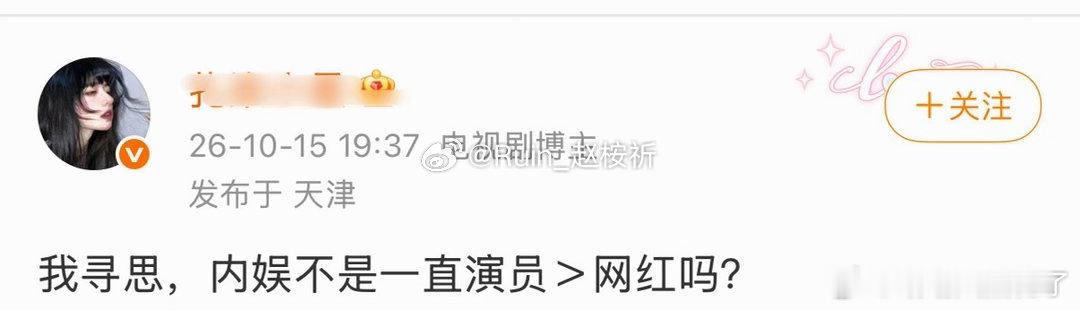 所以演员压了网红呀[doge]鹿茸很有自知之明呀，还没有忘记来时路 ​​​